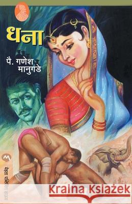 Dhana Pahilwan Ganesh Manugade 9789387789982 Mehta Publishing House - książka