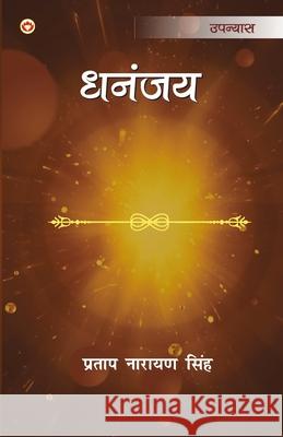 Dhananjay: (धनंजय) Singh, Pratap Narayan 9789390504190 Diamond Pocket Books Pvt Ltd - książka