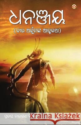 Dhananjay in Odia (ଧନଞ୍ଜୟ) Pratap Narayan Singh   9789356846258 Diamond Pocket Books Pvt Ltd - książka