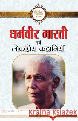 Dharamveer Bharti Ki Lokpriya Kahaniyan Dharamveer Bharti 9789351865537 Prabhat Prakashan Pvt Ltd - książka