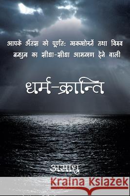 Dharm-Kranti Asaadhu   9781482817720 Partridge Publishing (Authorsolutions) - książka