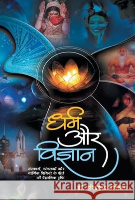 Dharma Aur Vigyan Hariprasad Somani 9788177213850 Prabhat Prakashan Pvt Ltd - książka