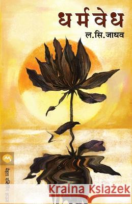 Dharmavedha L. S. JADHAV   9789392482496 Mehta Publishing House - książka