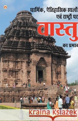 Dharmik Sthalon Par Vaastu Ka Prabhav (धार्मिक स्थलों पर वास्तु क Kuldeep Saluja 9789352788422 Diamond Pocket Books Pvt Ltd - książka
