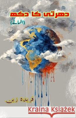 Dharti ka dukh: (The sorrow of the earth, Short Stories) Farida Zain 9789358720563 Taemeer Publications - książka