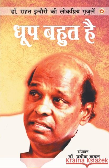Dhoop Bahut Hai (धूप बहुत है) Indori, Rahat 9789352612031 Diamond Pocket Books Pvt Ltd - książka