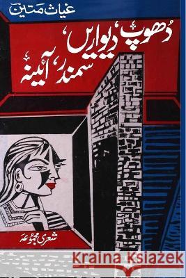 Dhoop, Deewaren, Sammander, Aaina: (A collection of Urdu poetry) Ghyas Mateen 9781805450016 Taemeer Publications - książka