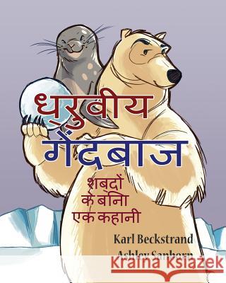 Dhruviya gaindbaaz: ek kahani bina shabdo Ki Beckstrand, Karl 9781503214941 Createspace - książka