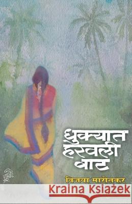 Dhukyat Haravali Wat Vijaya Marotakar 9789351171232 Dilipraj Prakashan - książka