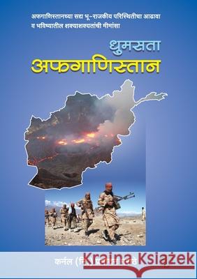Dhumasata afghanistan Col (Retd) P. P. Marathe 9789391948078 Diamond Publication - książka