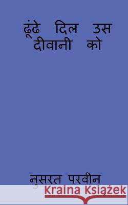 dhunde dil us deewani ko / ढूंढे दिल उस दीवानी क Parveen, Nusrat 9781648282867 Notion Press - książka