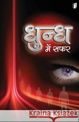 Dhundh Me Safar Ajay Agrawal 9788193825402 Kavya Publications - książka