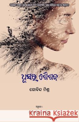 Dhusara Saisaba Govind Mishra Niharika Mallick 9781645603672 Black Eagle Books - książka