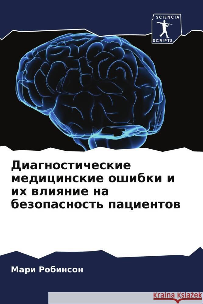 Diagnosticheskie medicinskie oshibki i ih wliqnie na bezopasnost' pacientow Robinson, Mari 9786208066383 Sciencia Scripts - książka