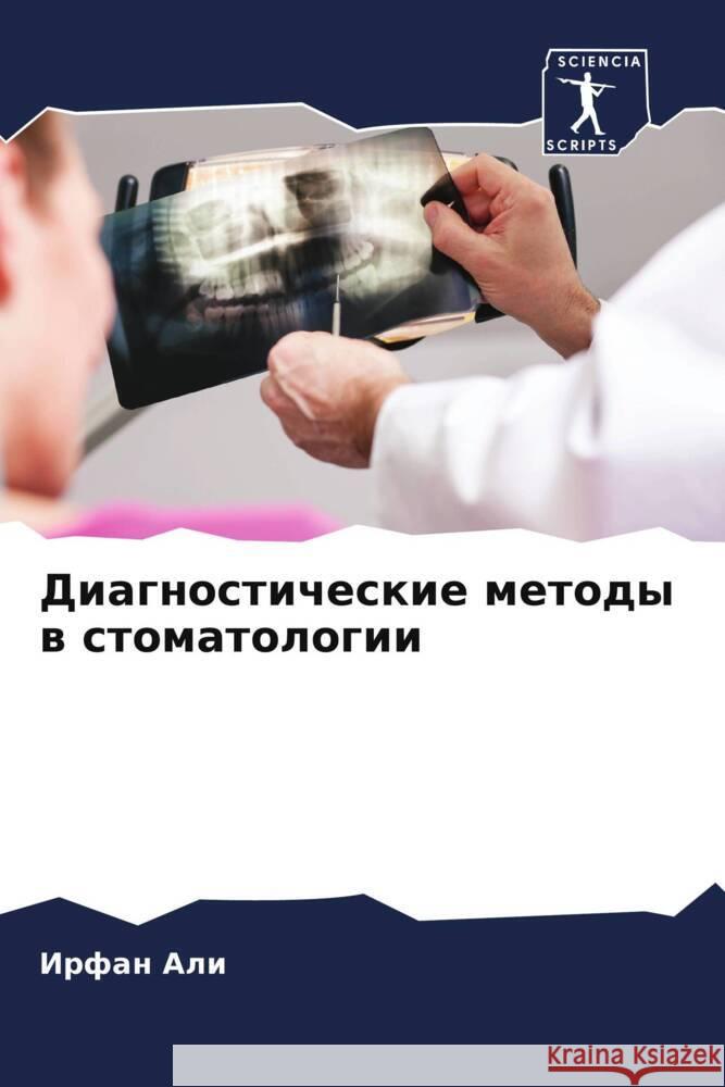 Diagnosticheskie metody w stomatologii Ali, Irfan 9786204933177 Sciencia Scripts - książka