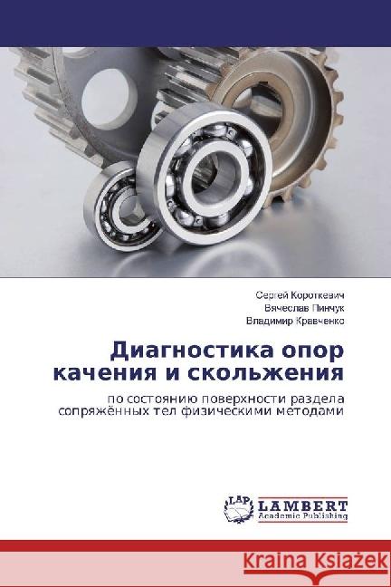 Diagnostika opor kacheniya i skol'zheniya : po sostoyaniju poverhnosti razdela sopryazhjonnyh tel fizicheskimi metodami Korotkevich, Sergej; Pinchuk, Vyacheslav; Kravchenko, Vladimir 9783659937170 LAP Lambert Academic Publishing - książka