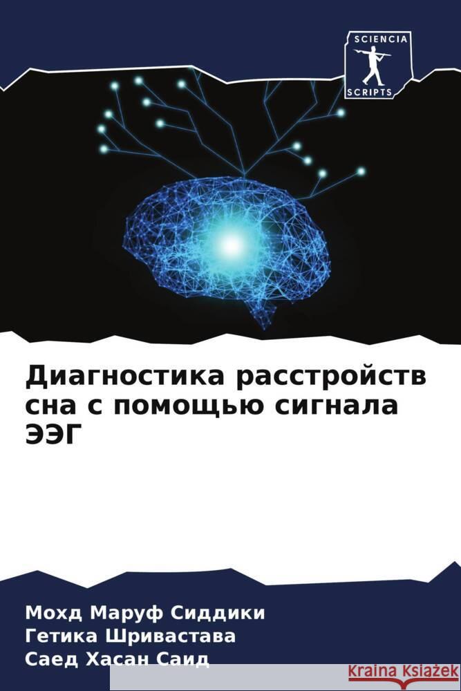 Diagnostika rasstrojstw sna s pomosch'ü signala JeJeG Siddiki, Mohd Maruf, Shriwastawa, Getika, Said, Saed Hasan 9786204451213 Sciencia Scripts - książka