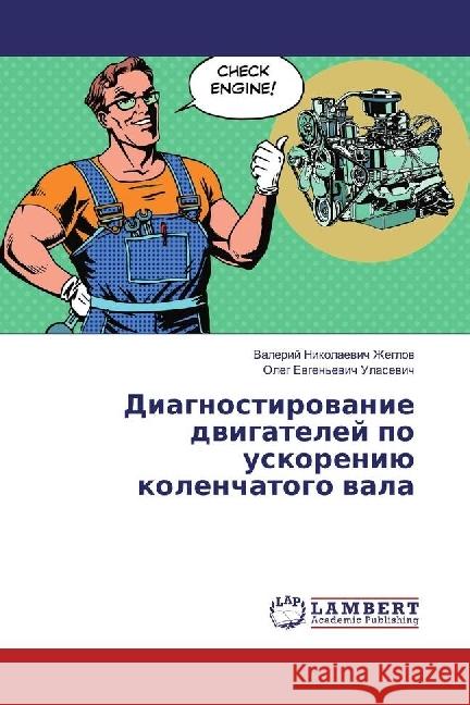 Diagnostirovanie dvigatelej po uskoreniju kolenchatogo vala Zheglov, Valerij Nikolaevich 9783330324787 LAP Lambert Academic Publishing - książka