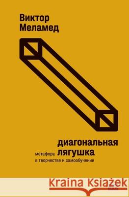 Diagonal'naja ljagushka Babel Books Tel-Aviv Viktor Melamed 9789659316182 Isia Media Verlag - książka