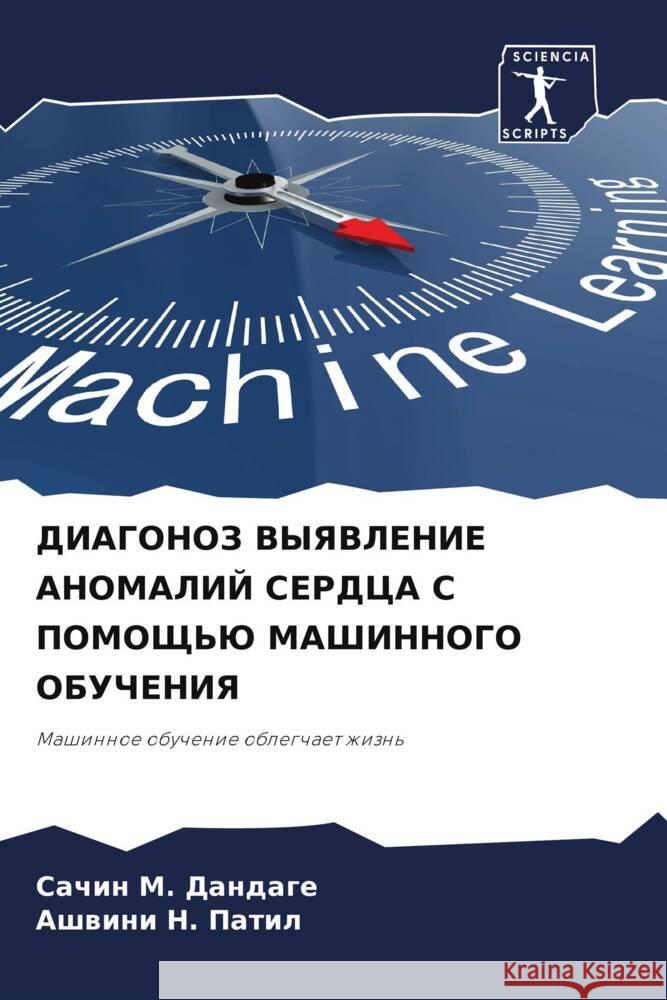 DIAGONOZ VYYaVLENIE ANOMALIJ SERDCA S POMOShh'Ju MAShINNOGO OBUChENIYa Dandage, Sachin M., Patil, Ashwini N. 9786204377551 Sciencia Scripts - książka