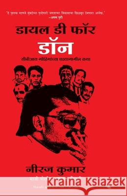 Dial D For Don Neeraj Kumar 9788183226653 Manjul Publishing House Pvt Ltd - książka