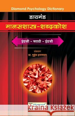 Diamond Manasshastra Shabdkosh Mukund Prof 9788184830835 Diamond Publications - książka