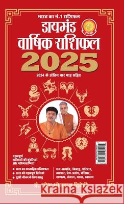 Diamond Varshik Rashiphal 2025 (डायमंड वार्षिक राश Ramesh Bhojraj P 9789363187139 Diamond Pocket Books Pvt Ltd - książka