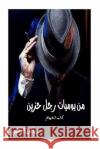 Diary of a Sad Man: Poems MR Riyad Al Kadi 9781717112187 Createspace Independent Publishing Platform