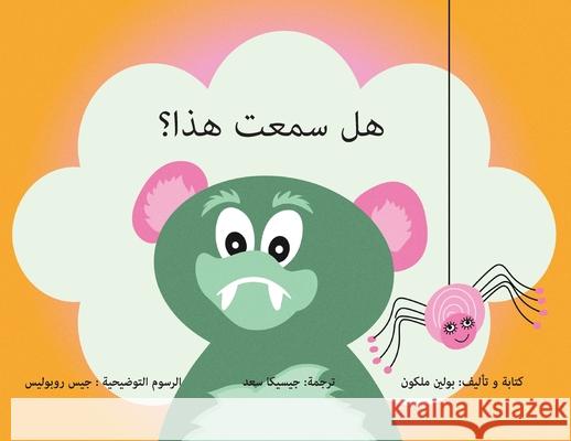 Did You Hear That? Pauline Malkoun Jessica Rubulis Jessica Saad 9781922641182 Sneaky Press - książka