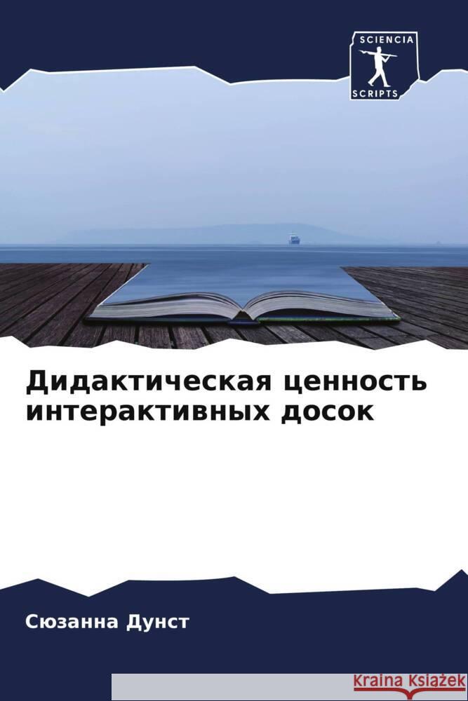 Didakticheskaq cennost' interaktiwnyh dosok Dunst, Süzanna 9786204444895 Sciencia Scripts - książka