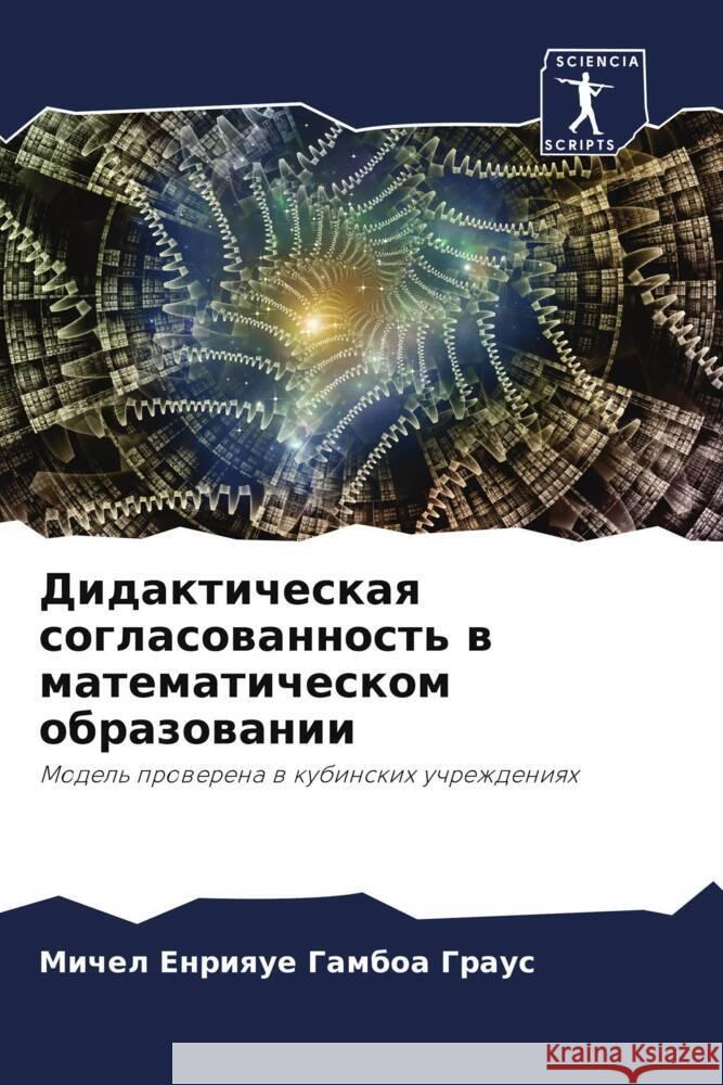 Didakticheskaq soglasowannost' w matematicheskom obrazowanii Gamboa Graus, Michel Enrique 9786205045251 Sciencia Scripts - książka