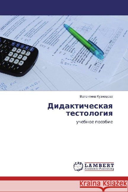 Didakticheskaya testologiya : uchebnoe posobie Kuznecova, Valentina 9783330347748 LAP Lambert Academic Publishing - książka