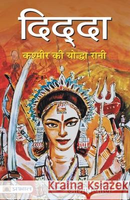 Didda: Kashmir Ki Yoddha Rani दिद्दा कश्मीर क&# Kaul, Ashish 9789390378562 Prabhat Prakashan Pvt Ltd - książka