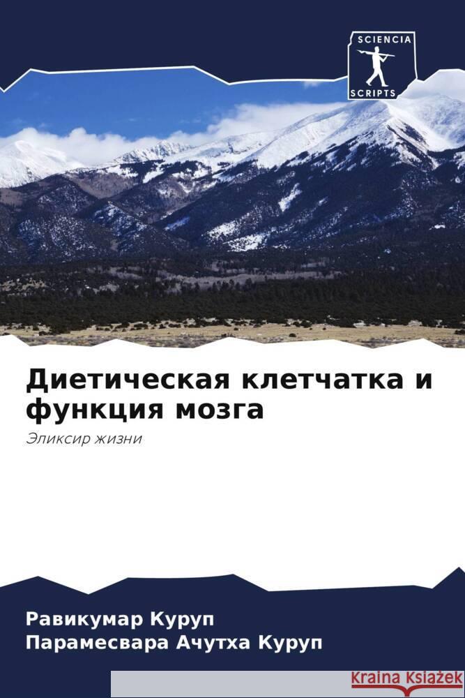 Dieticheskaq kletchatka i funkciq mozga Kurup, Rawikumar, Achutha Kurup, Parameswara 9786204839066 Sciencia Scripts - książka
