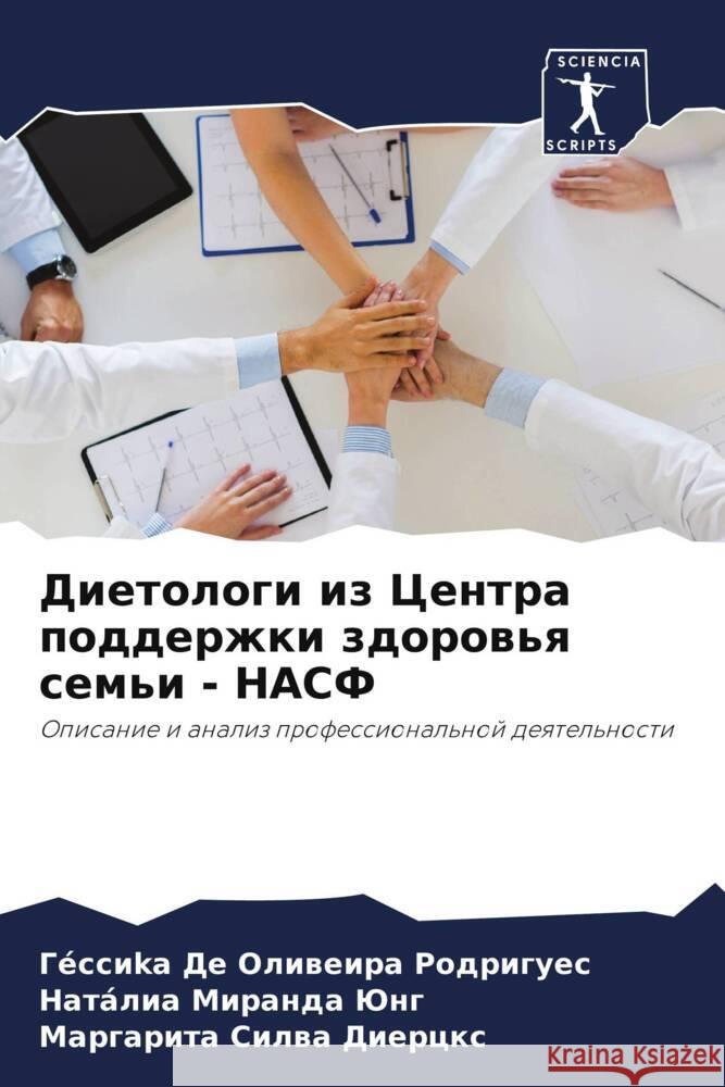 Dietologi iz Centra podderzhki zdorow'q sem'i - NASF De Oliweira Rodrigues, Géssika, Miranda Jung, Natália, Silwa Diercx, Margarita 9786204488608 Sciencia Scripts - książka