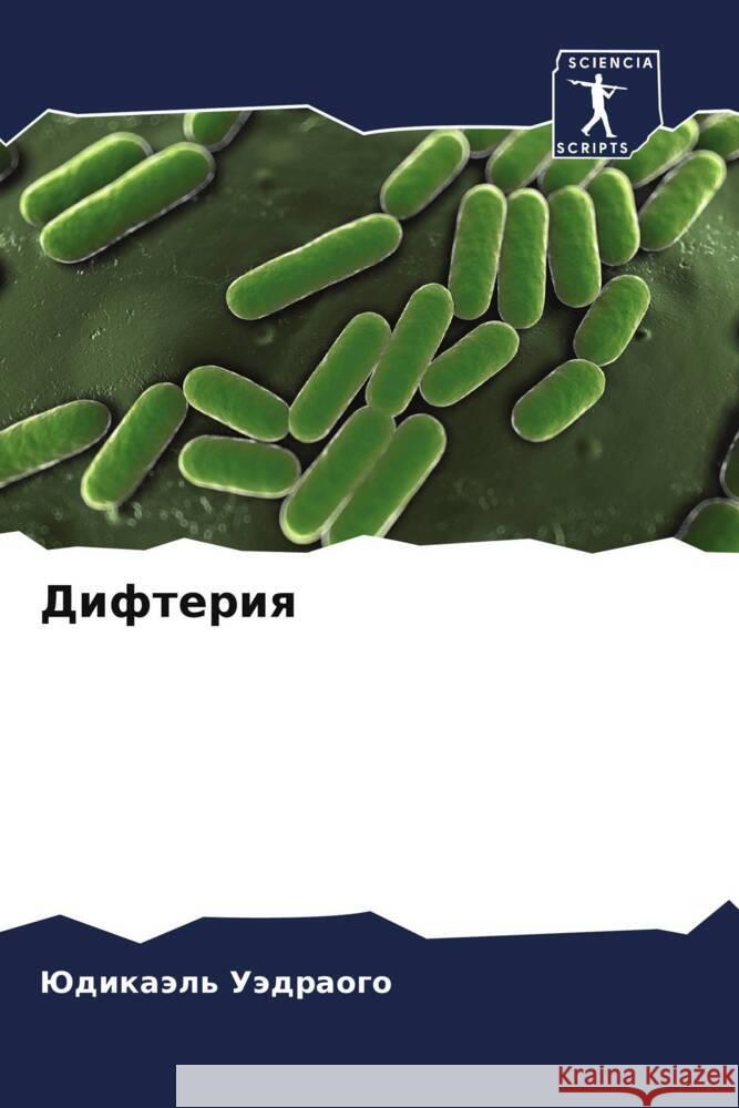 Difteriq Uädraogo, Judikaäl' 9786204494012 Sciencia Scripts - książka