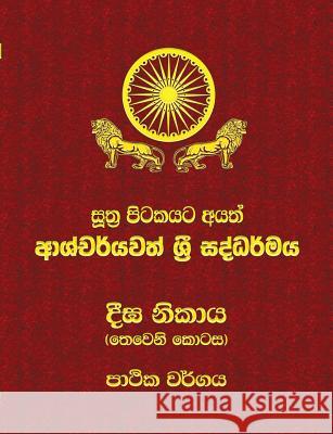 Diga Nikaya - Part 3: Sutta Pitaka Ven Kiribathgoda Gnanananda Thero 9789556870459 Mahamegha Publishers - książka