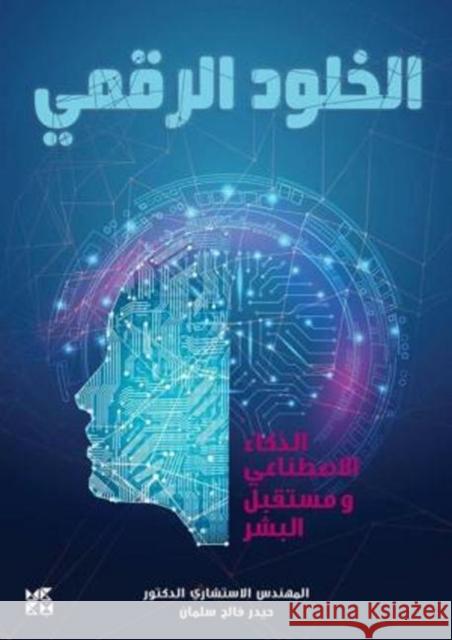 Digital Eternity Hayder Salman 9789927151804 Hamad Bin Khalifa University - książka