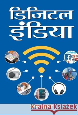 Digital India Ajay Kumar 9789386054753 Prabhat Prakashan Pvt Ltd - książka