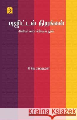 Digital Nirangal C J Rajkumar   9789395285285 Discovery Publications - książka