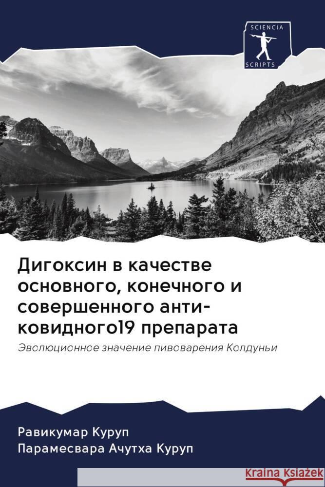 Digoxin w kachestwe osnownogo, konechnogo i sowershennogo anti-kowidnogo19 preparata Kurup, Rawikumar, Achutha Kurup, Parameswara 9786202986458 Sciencia Scripts - książka