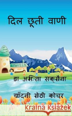 Dil Chuti Vani / दिल छूती वाणी Amita 9781649832634 Notion Press - książka