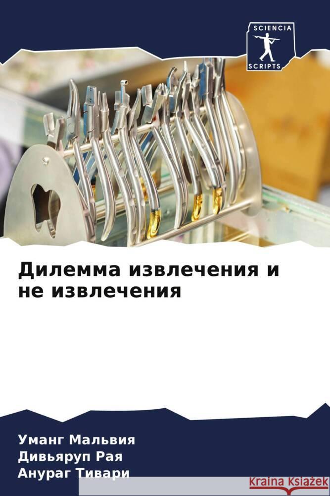 Dilemma izwlecheniq i ne izwlecheniq Mal'wiq, Umang, Raq, Diw'qrup, Tiwari, Anurag 9786207327607 Sciencia Scripts - książka