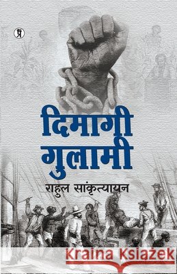 Dimagi Gulami Rahul Sankrityayan 9789356827905 Prabhakar Prakashan Private Limited - książka