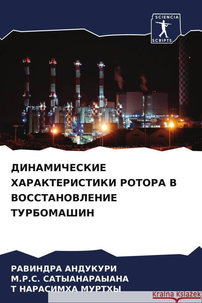 DINAMIChESKIE HARAKTERISTIKI ROTORA V VOSSTANOVLENIE TURBOMAShIN ANDUKURI, Ravindra, Satyanarayana, M.R.S., NARASIMHA MURTHY, T 9786204930053 Sciencia Scripts - książka