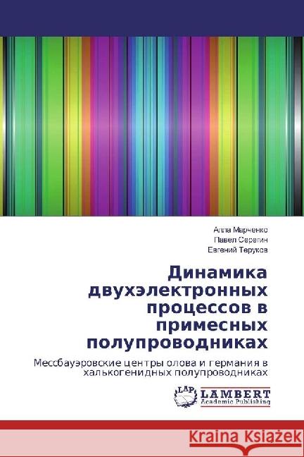 Dinamika dvuhjelektronnyh processov v primesnyh poluprovodnikah : Messbaujerovskie centry olova i germaniya v hal'kogenidnyh poluprovodnikah Marchenko, Alla; Seregin, Pavel; Terukov, Evgenij 9783330034556 LAP Lambert Academic Publishing - książka