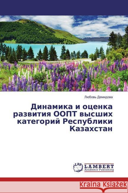 Dinamika i ocenka razvitiya OOPT vysshih kategorij Respubliki Kazahstan Demidova, Ljubov 9783659819087 LAP Lambert Academic Publishing - książka