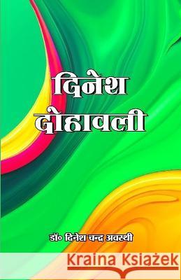 Dinesh Dohavali (दिनेश दोहावली) Dr Dinesh Chandra Awasthi   9789356846142 Diamond Pocket Books Pvt Ltd - książka