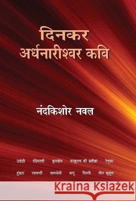 Dinkar Ardhnarishwar Kavi Nandkishore Naval 9788126724857 Raajakamala Prakaaasana - książka