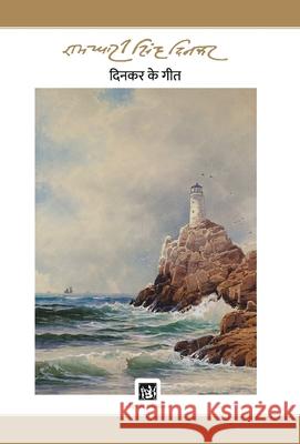 Dinkar Ke Geet: Dinkar Granthmala Ramdhari Sing 9789389243727 Lokbharti Prakashan - książka